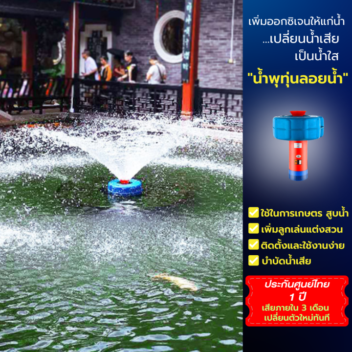 ecopump-น้ำพุทุ่นลอยน้ำ-2in1-750w-220v-น้ำพุ-ปั๊มสูบน้ำ-ตกแต่งสระ-บำบัดน้ำเสีย-สินค้าคุณภาพ-ประกันศูนย์ไทย-เสียเปลี่ยนตัวใหม่