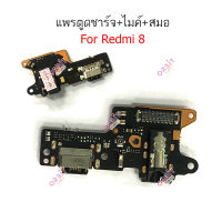 ก้นชาร์จ Redmi 8 แพรตูดชาร์จ Redmi 8 ตูดชาร์จ+ ไมค์ + สมอ Redmi 8