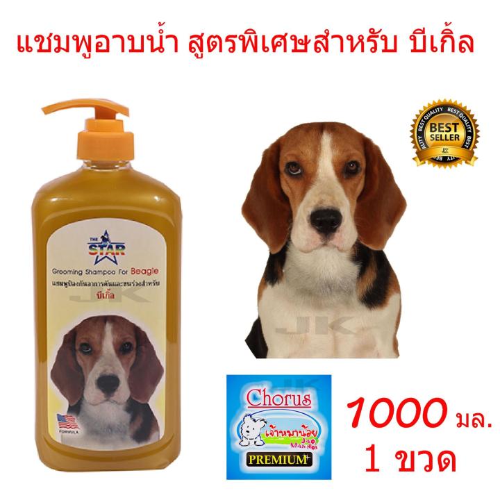 the-star-แชมพูสุนัข-แชมพูอาบน้ำหมา-สูตรพิเศษสำหรับ-บีเกิ้ล1000-ml-เหมาะสำหรับผิวหนัง-ที่มีปัญหาผิวหนังน้องหมา-ลดอาหารคัน-ลดกลิ่นตัว