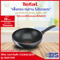 สินค้าสมนาคุณ Tefal  กระทะก้นลึก Cook &amp; Clean ขนาด 28 ซม. รุ่น B2251995