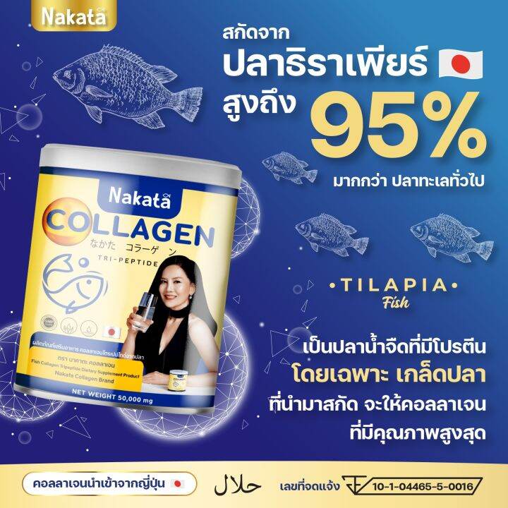 ซื้อ-1-แถม-1พิเศษ-390-บาท-nakata-นาคาตะ-คอลลาเจนพรีเมี่ยมนำเข้าจากญี่ปุ่น-สูตรคุณต่ายเพ็ญพักตรแนะนำ