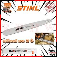 ( PRO+++ ) โปรแน่น..  มีคูปองส่วนลด  STIHL บาร์เลื่อยยนต์ 22 นิ้ว (STL-BAR22) ราคาสุดคุ้ม เลื่อย เลื่อย ไฟฟ้า เลื่อย ยนต์ เลื่อย วงเดือน