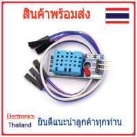 DHT11 มี LED เซ็นเซอร์วัดอุณหภูมิและความชื้น แบบมีหลอดไฟ