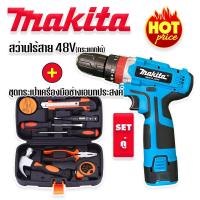 ชุดกระเป๋าสว่านแบต Makita  48v มีระบบกระแทก (10 mm.) +ชุดกระเป๋าเครื่องมือช่างเอนกประสงค์