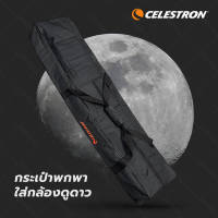 กระเป๋ากล้องดูดาว Celestron กระเป๋าสะพาย สำหรับใส่กล้องดูดาว รุ่น 80EQ รับน้ำหนักได้เยอะ