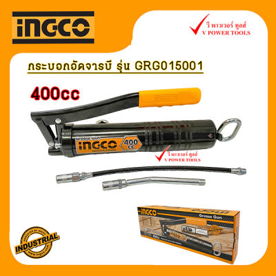 INGCO กระบอกอัดจาระบี ขนาด 400 ซีซี รุ่น GRG015001 สินค้าคุณภาพดีจากไต้หวัน เหมาะสำหับงานหนัก