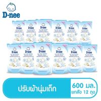 (จัดส่งฟรี) ปรับผ้านุ่มดีนี่ขายยกลัง ขนาด600มล./12ถุง