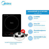 (ส่งฟรีทั่วไทย) Midea เตาแม่เหล็กไฟฟ้าไมเดีย 2100W (Induction Cooker 2100W) รุ่น CI-WT2103