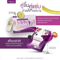 ส่งฟรี!!!SAVINA ซาวีน่า อาหารเสริมลดน้ำหนัก โปรโมชั่นชุดทดลอง