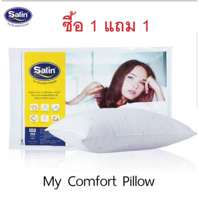MON หมอนหนุน หมอนหนุนสูญญากาศ Satin My Comfort Pillow หมอนใยสังเคราะห์บริสุทธิ์ ซักเครื่องได้ ใยนุ่ม สัมผัสนุ่ม หมอนสุขภาพ สอบถามช่องแชทได้ค่ะ