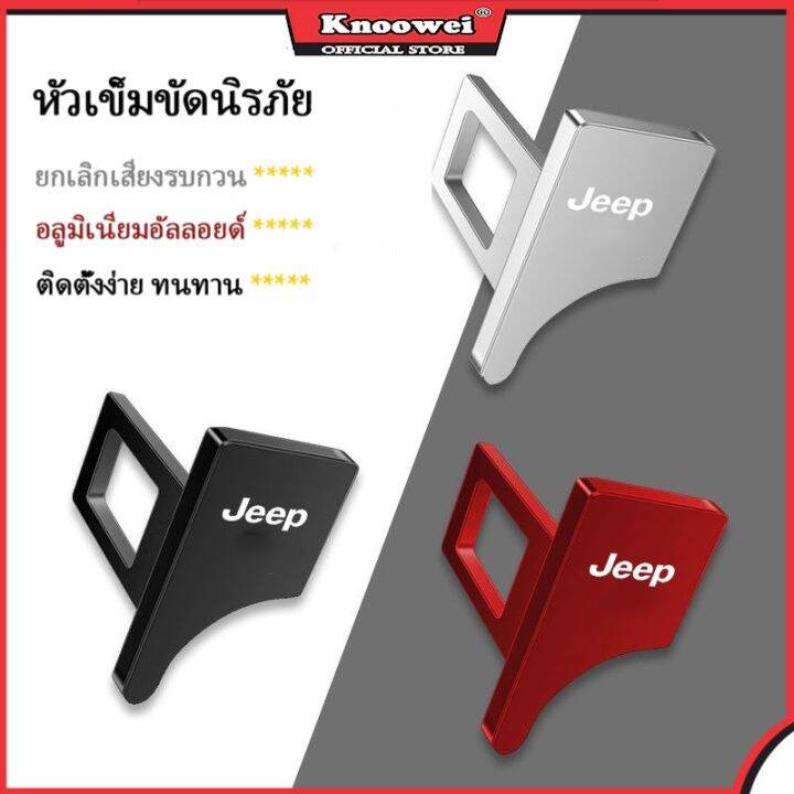 konnwei-คลิปหัวเข็มขัดนิรภัยรถยนต์-โลหะ-สําหรับ-wrangler-gladiator-ram-grand-cherokee-compass-grand-wagoneer-1-2-ชิ้น