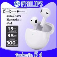 【NEW】PHILIPS หูฟังบลูทูธ สเตอริโอ ของแท้100% TWS Bluetooth 5.1 HIFI หูฟังบลูทูธไร้สาย ด้วยฟังก์ชั่นไมโครโฟนระบบควบคุมแบบสัมผัส