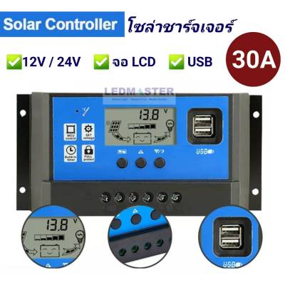 ของเเท้ โซล่าชาร์จคอนโทรลเลอร์ 12V/24V 30A PWM (จอ LCD) (Dual USB) 12V/24V LCD Display Dual USB