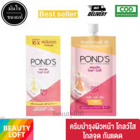 (แบบซอง) Ponds Ponds พอนด์ส ไวท์ บิวตี้ SPF 30 PA +++/SPF 15 PA +++