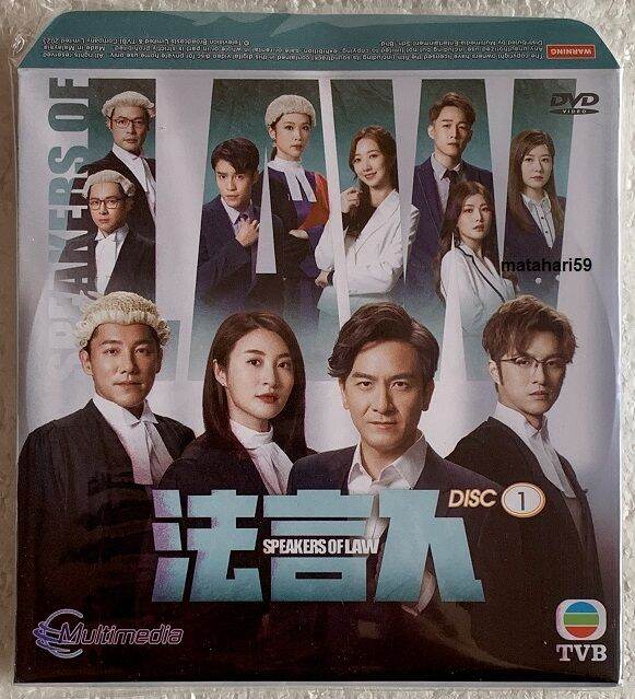 Speakers of Law 法言人 [2023] TVB Drama DVD Lazada