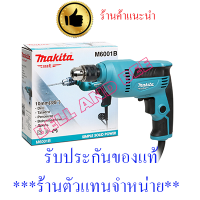 MAKITA สว่าน 3/8 นิ้ว 450 w M6001B ปรับรอบ ซ้าย-ขวา ***ตัวแทนจำหน่าย***