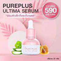 Pureplus อัลติมาเซรั่ม แก้ปัญหาสิว ฝ้า กระ จุดด่างดำ หมองคล้ำ ซ่อมผิวลึกระดับเซลล์