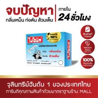 ไบโอนิค BIONIC 200g. 6 กล่อง กำจัดกลิ่นเหม็นและย่อยสลายกากของเสีย กลิ่นเหม็นในห้องน้ำ ลดอาการท่อตัน ส้วมเต็ม ไหลช้า กลิ่นท่อ ขจัดกลิ่นท่อ