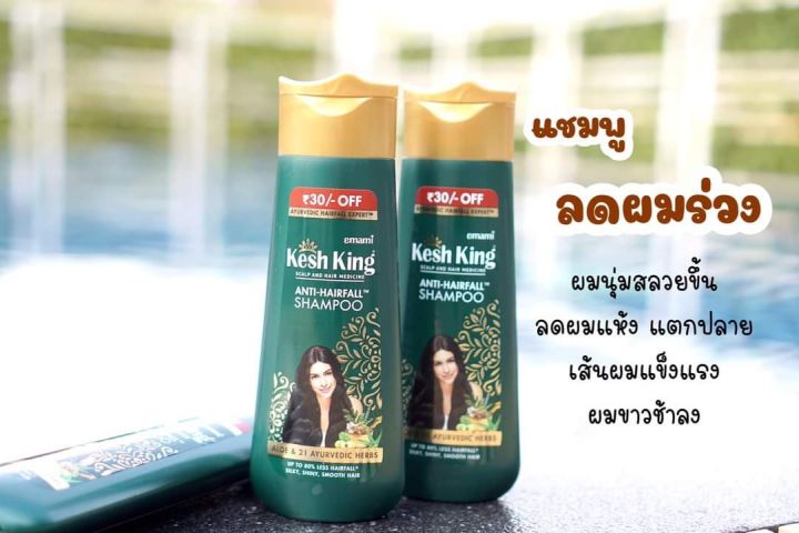 kesh-king-shampoo-แชมพูสมุนไพร-แชมพูอินเดีย-ขนาด-200-มล