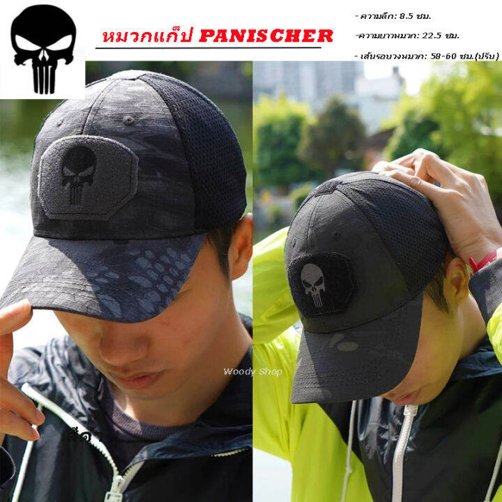 panisher-cap-หมวก-หมวกแก็ป-หมวกเบสบอล-หมวกเดินป่า-หมวกทหาร-ลายหัวกะโหลก-ร้านไทย-ส่งไว