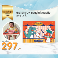 MISTER FOX แผ่นปูโต๊ะอาหาร ใช้แล้วทิ้ง บรรจุ 15 ชิ้น