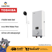 TOSHIBA เครื่องทำน้ำอุ่น 4500 วัตต์ รุ่น DSK45ES5KW สีขาว