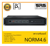 POWER PA เพาเวอร์ พีเอ พาวเวอร์แอมป์ รุ่น NORM4.6 ยี่ห้อ BETA THREE สินค้าพร้อมส่ง ส่งไววววว Professional Class H Power Amplifier