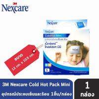 3M Nexcare Cold Hot Pack Mini เน็กซ์แคร์ อุปกรณ์ประคบเย็นและร้อน 12x10 ซม. [1 กล่อง] แผ่นเจลประคบร้อน/เย็น ลดอาการอักเสบ ปวดบวม