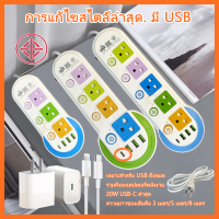 ปลั๊กไฟ USB ปลั๊กไฟมาตราฐาน มี มอก. แข็งแรง 2300W 10A/250V IP20 3,5,8เมตร สีสดใส มีสวิตตัดไฟอัตโนมัติ  ปลั๊กไฟ ปลั๊กพ่วง ปลั๊ก ปลั๊กอเนกประสงค์