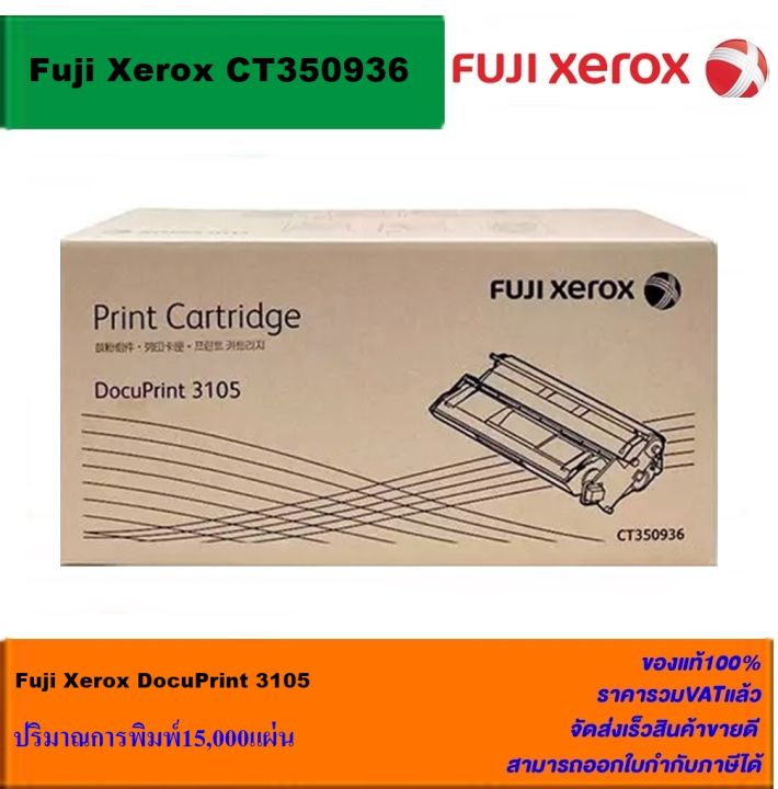 ตลับหมึกเลเซอร์โทเนอร์-fuji-xerox-ct350936-original-หมึกพิมพ์เลเซอร์ของแท้ราคาพิเศษ-สำหรับปริ้นเตอร์รุ่น-xerox-docuprint-3105