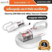 Deerma CM1900 Anti-Mites Vacuum Cleaner เครื่องดูดฝุ่นไร้สายหัวดูด 3 แบบ - Global Version ประกันศูนย์Mi Thailand Mall 1ปี