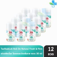 เต่าเหยียบโลก นิวเจน เฟรช แอนด์ เฟิร์ม ดีโอ โรลออน โรลออนระงับกลิ่นกาย 30 ml. [12 ขวด] Taoyeablok new gen Natural Fresh &amp; Firm Deo Roll On heart pea