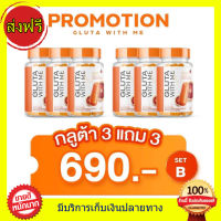 ((3แถม3)) กลูต้าวิตมีกลูต้าส้มเลือด Gluta with me กลูต้าwithme 1กระปุก 20เม็ด