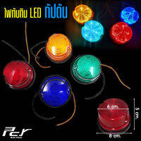 ไฟทับทิม กัปตัน LED 24V