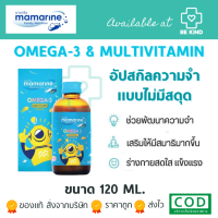 Mamarine Omega-3 Original 120ml. มามารีน โอเมก้า-3 ขวดฟ้า