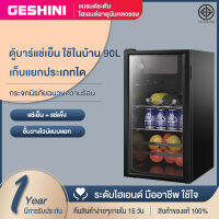 GESHINI ตู้เย็นมินิ ตู้เย็นขนาดเล็ก ตู้เย็นมินิบาร์ สามารถใช้ได้ในบ้าน หอพัก ที่ทำงาน ขนาด 100ลิตร และน้องใหม่