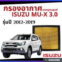 กรองอากาศ Isuzu MU-X 3.0 2012 - 2019 ดักฝุ่น เร่งเครื่องดี กองอากาศ ไส้กรองอากาศ รถ อีซูซุ อิซูซุ ใส้กรอง เอ็มยู เอ็ก ปี 12 - 19 ไส้กรอง รถยนต์