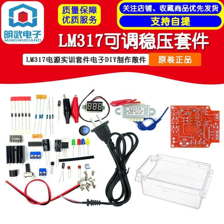 LM317 adjustable regulated power supply board kit Power supply training