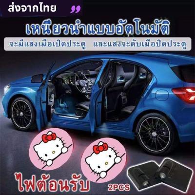 (ส่งเร็วจากไทย) ไฟติดประตูรถยนต์ ไฟต้อนรับรถยนต์ ไฟประตูรถยนต์อัติโนมัติ ไฟจะติดเมื่อเปิดประตู และดับเองภายใน 2 นาที