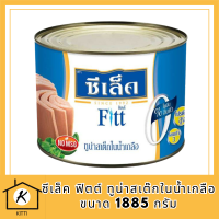 ซีเล็ค ฟิตต์ ทูน่าสเต๊กในน้ำเกลือ 1885 กรัม รหัสสินค้า MUY857449R