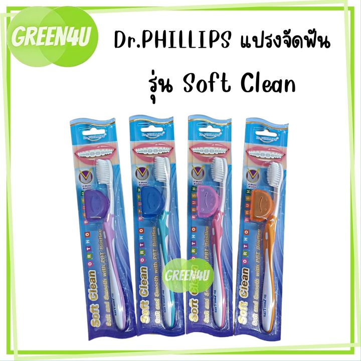แปรงจัดฟัน-dr-phillips-สำหรับคนจัดฟันโดยเฉพาะ-1-ชิ้น-คละสี