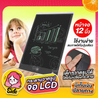 กระดานวาดรูป LCD Writing Tablet ขนาด 12 นิ้ว สำหรับหนูน้อยหัดวาดเขียน กดลบง่ายแค่กดปุ่มเดียว ขนาดบางและน้ำหนักเบา พกพาสะดวก