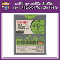 แนะนำ!! เบสิโค ถุงขยะอีโค รักษ์โลก รุ่นหนาพิเศษ ขนาด 18x20 นิ้ว แพ็ค 55 ใบ BESICO Eco Recycled Garbage Bag Size 18"x20" รหัสสินค้า BICli8982pf