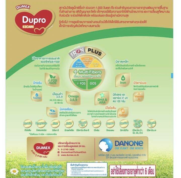 dupro-ดูโปร-อีแซคแคร์-สูตร-2-นมผงสำหรับเด็กเล็กอายุตั้งแต่-6-เดือน-3ปี-ขนาด-1650-กรัม-1-กล่อง