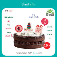 Totrees ป้ายปักเค้ก ป้ายตกแต่งเค้ก  ขนาดแตกต่างกัน เฉลี่ยโดยประมาณ 1.5-3.5 นิ้ว บรรจุ 10 ชิ้น/ห่อ  รหัส GA1