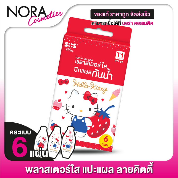 s-o-s-plus-พลาสเตอร์ใส-ลาย-ฮัลโหล-คิตตี้-6-แผ่น