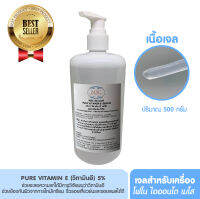 เพียว วิตามิน อี Pure Vitamin E (5%) ช่วยป้องกันผิวจากการไหม้เกรียม ริ้วรอยเหี่ยวย่นและรอยแผลได้ดี ใช้ในศูนย์ความงาม สินค้าขายดี