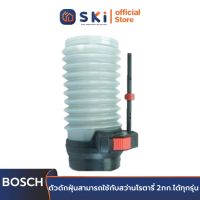 BOSCH DUST CUP ตัวดักฝุ่นสามารถใช้กับสว่านโรตารี่ 2กก.ได้ทุกรุ่น 1600A00D6H | SKI OFFICIAL