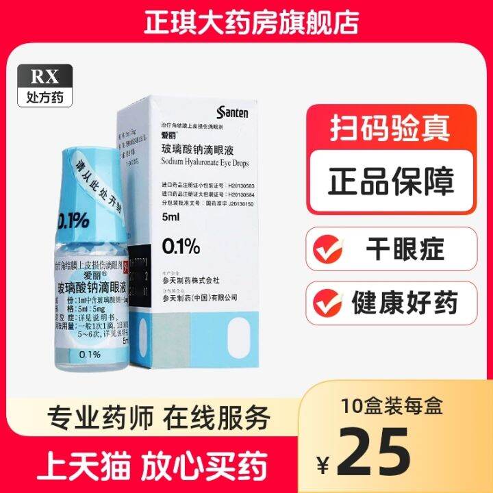 original Aili Sodium Hyaluronate Eye Drops 5ml 5mg (0.1 )x1 stick/box