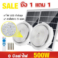 【ซื้อ 1 แถม 1】ไฟเพดาน โคมไฟติดเพดาน โคมไฟติดเพดาน LED Solar Ceiling Light ไฟเพดานโซลาเซล ไฟโซล่าเซลล์ ปรับได้ ห้องที่เหมาะสม ห้องนอน ห้องครัว ห้อง